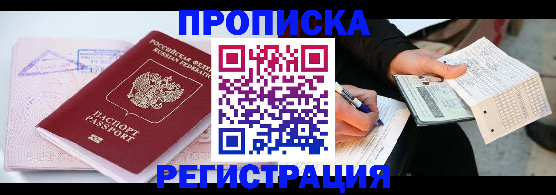 временная регистрация для школы в Заинске