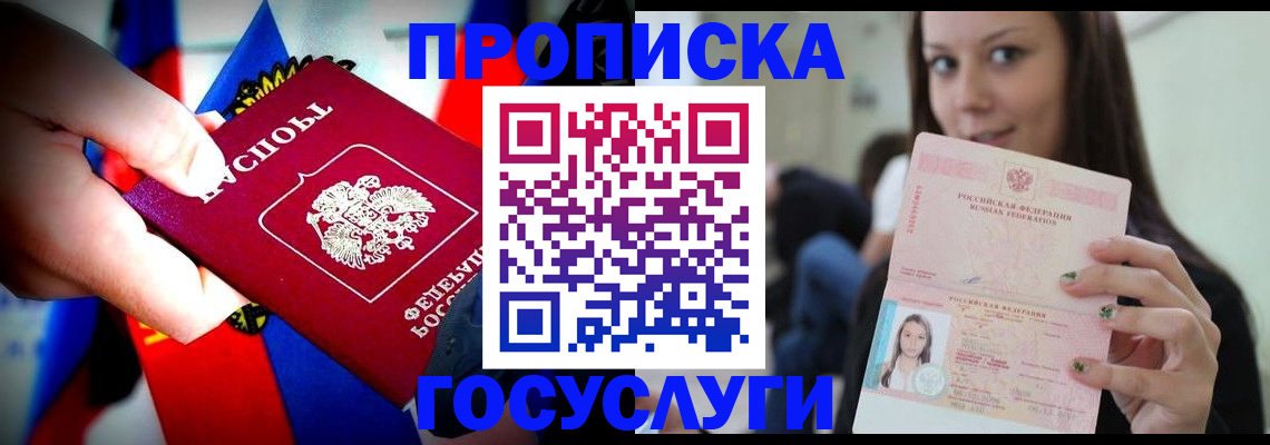 прописка штамп в Заинске