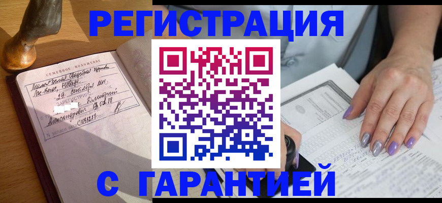 прописка ребенка в Заинске