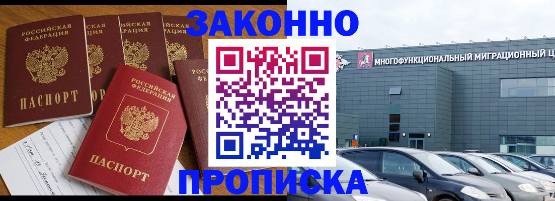 прописка в квартире в Заинске