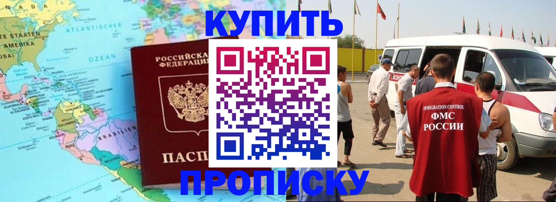 временная прописка в Заинске